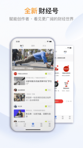 财经杂志app