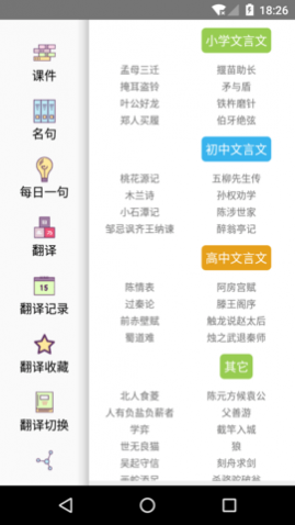 文言文翻译转换器APP