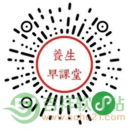 养生早课堂小程序二维码