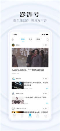 澎湃新闻安卓app最新下载安装