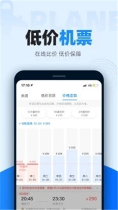 智行火车票app苹果版下载安装