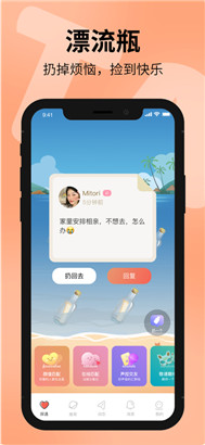 探遇漂流瓶app手机版下载