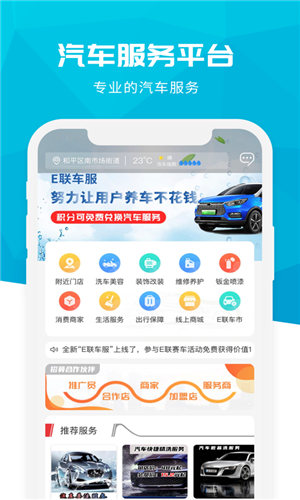 e联车服app手机版下载v3.2.6