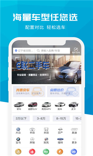 e联车服app手机版下载v3.2.6