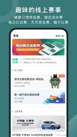 悦动圈app正式版下载v5.11.1.0.1