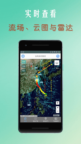 台风路径最新免费版下载