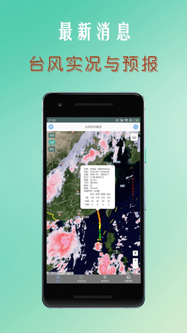 台风路径最新免费版下载