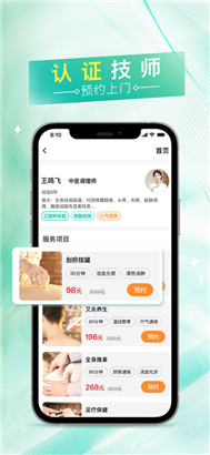 易按摩APP最新下载手机版