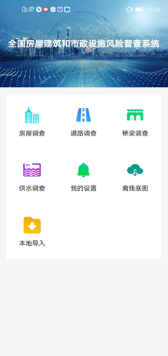 广东省房屋市政普查最新版