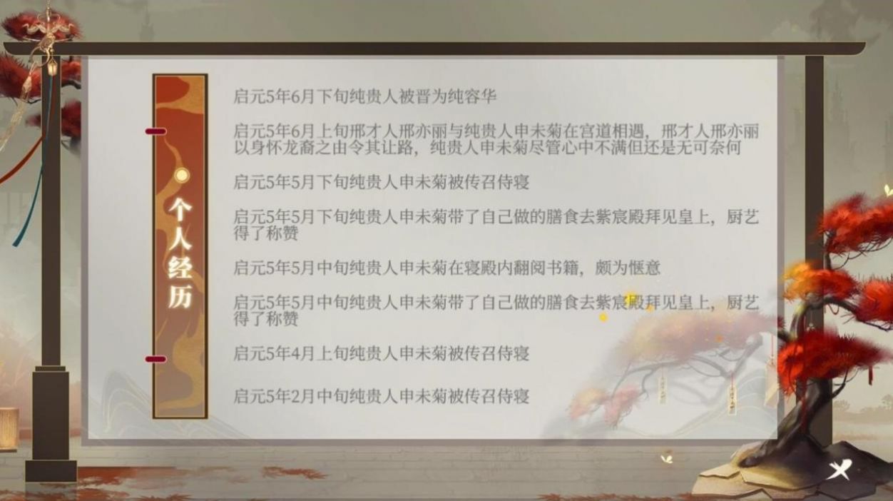 后妃成长录最新免费版下载