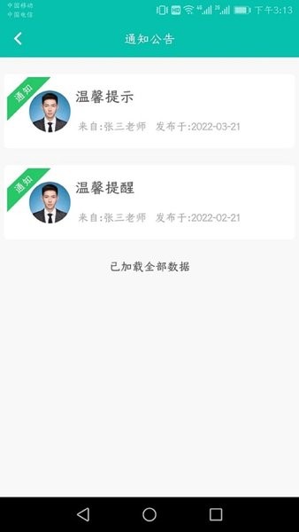 定飞家校平台APP下载免费版