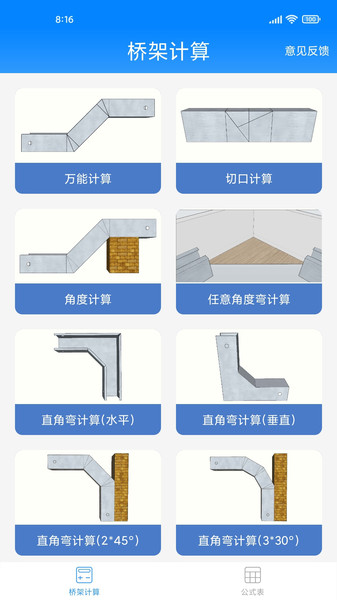 桥架计算助手3d免费下载