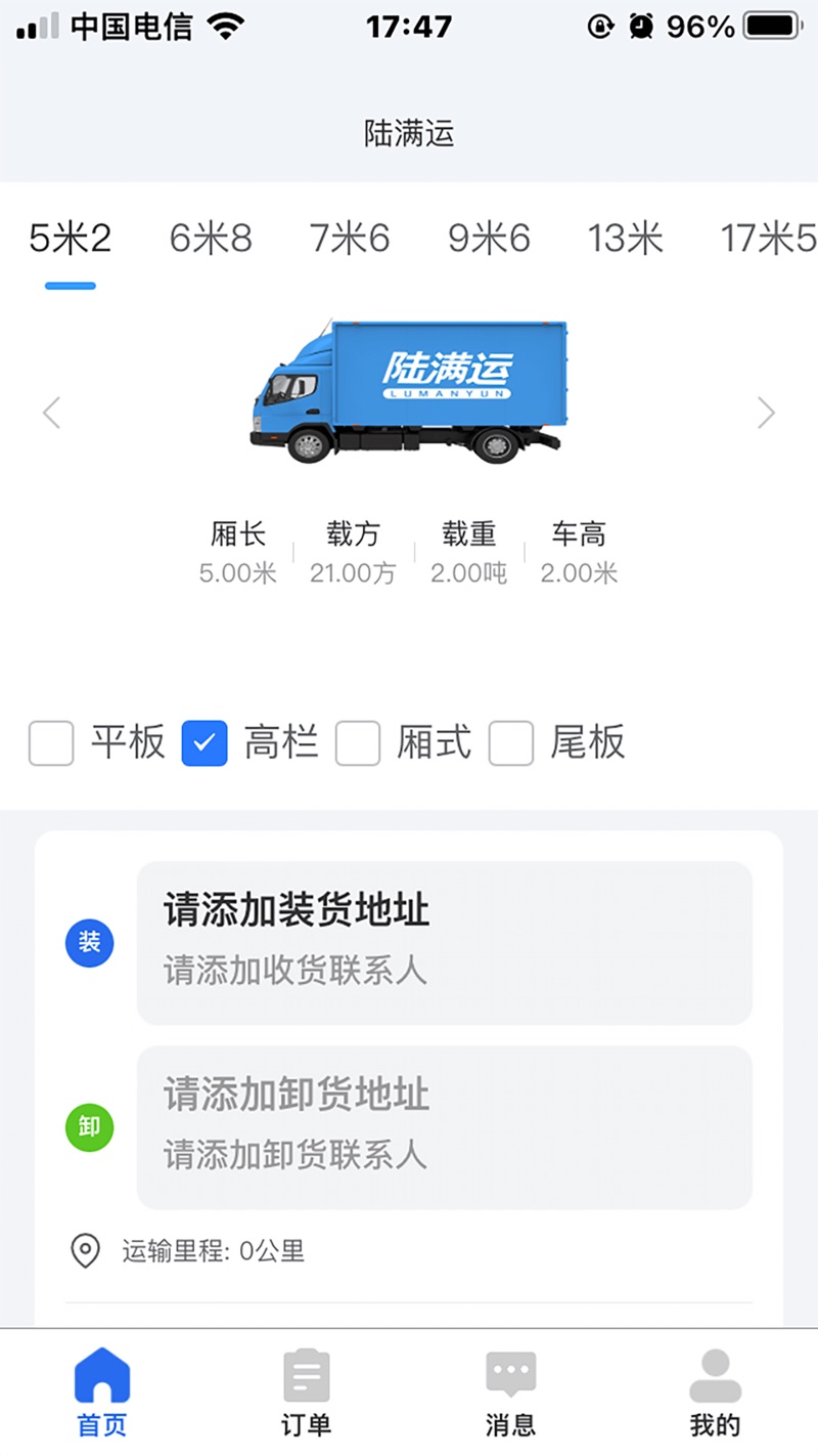 陆满运用户版app下载软件