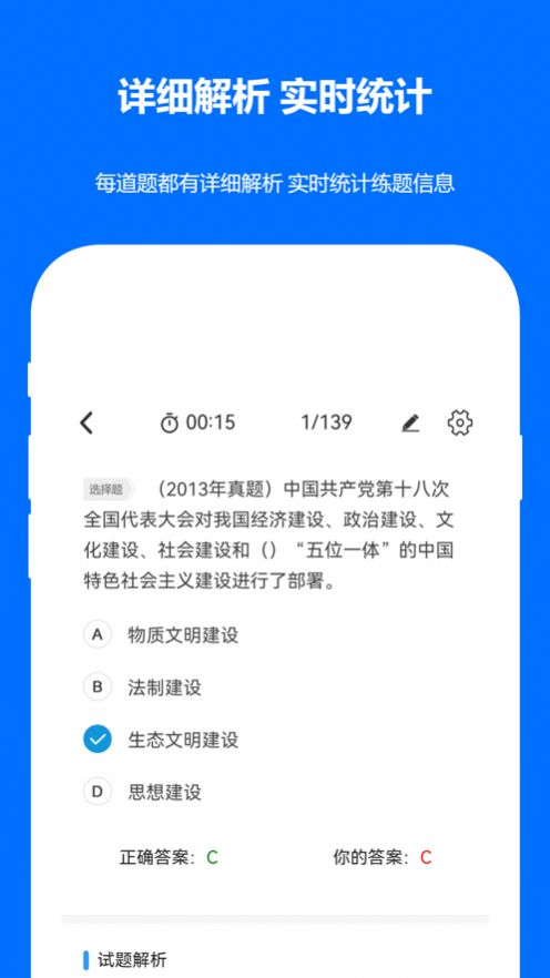 军队文职真题2023ios下载安装