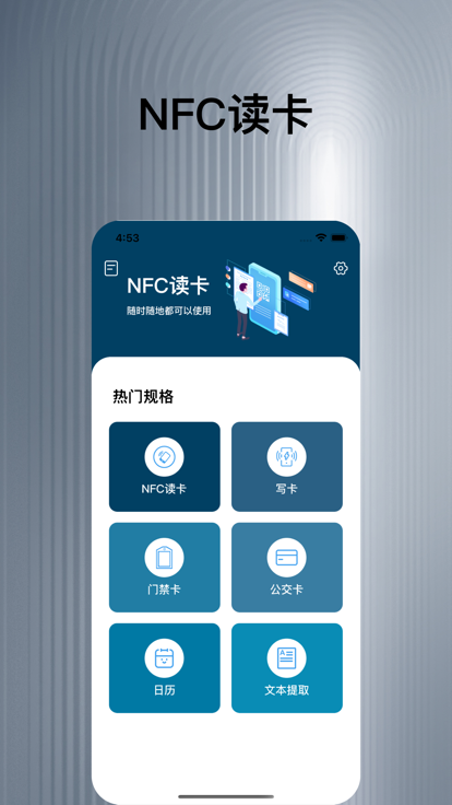 NFC快速优读取卡片写入苹果版下载