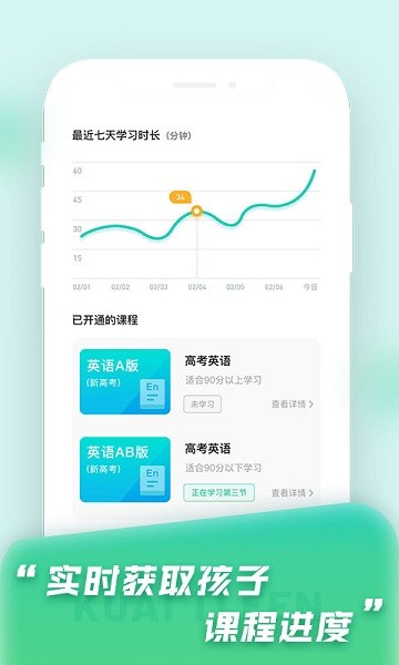 快提分管理端ios下载安装