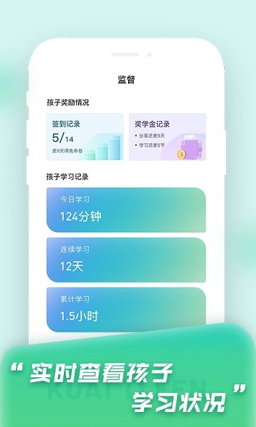 快提分管理端ios下载安装