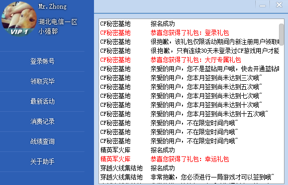 cf活动助手一键领取正版下载