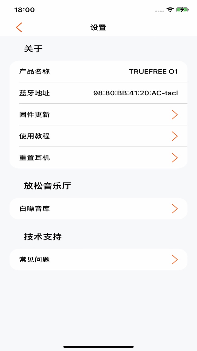 truefree蓝牙耳机苹果版app下载