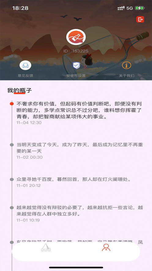 瓶子说聊天交友网ios下载