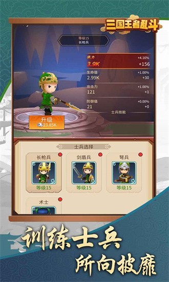 三国乱斗王者内购下载免广告版