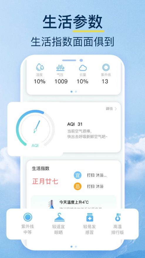 天气预报极速版赚金币app下载软件