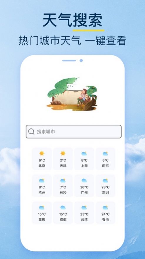 天气预报极速版赚金币app下载软件