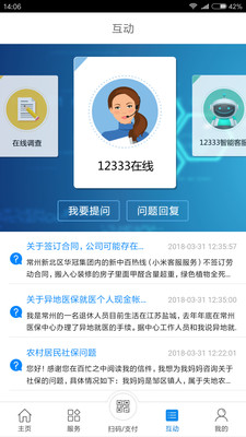 常州人社最新版app下载