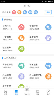 常州人社最新版app下载