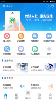 常州人社最新版app下载