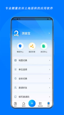 测亩宝最新版本app官网免费下载