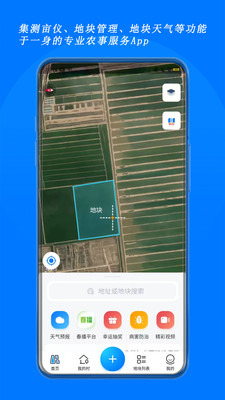 测亩宝最新版本app官网免费下载