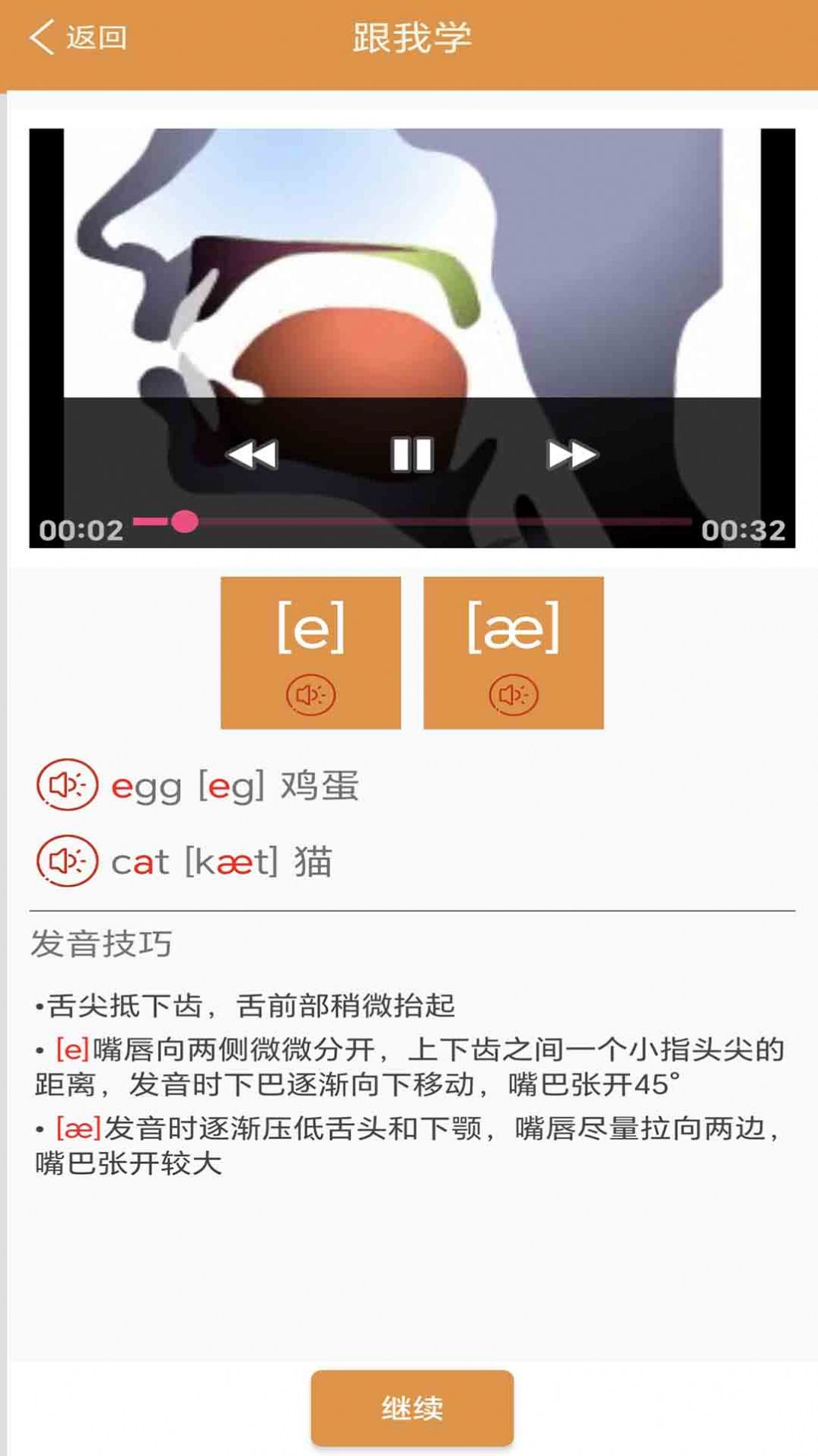 大猫英语自然拼读app免费版