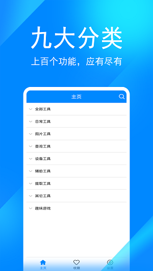 实用工具箱app下载