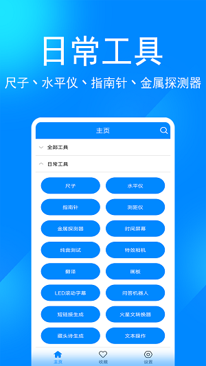 实用工具箱app下载