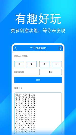 实用工具箱app下载