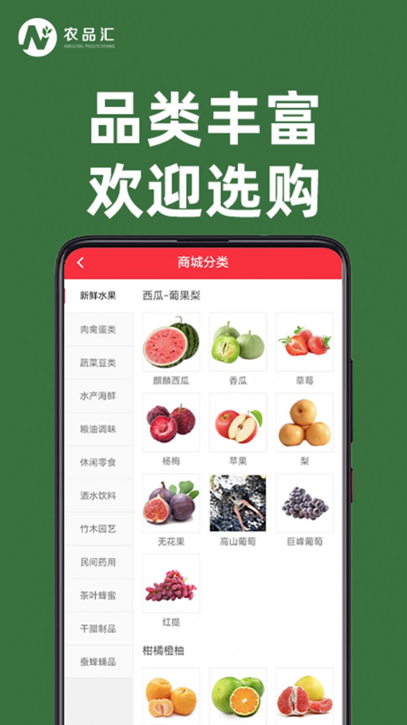 农品汇多app官方版下载