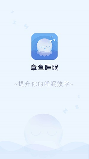 章鱼睡眠解锁版下载