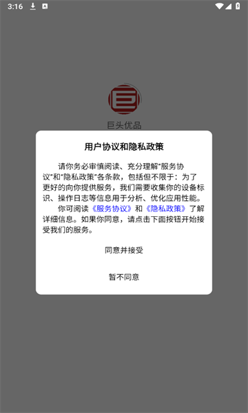 巨头优品app下载