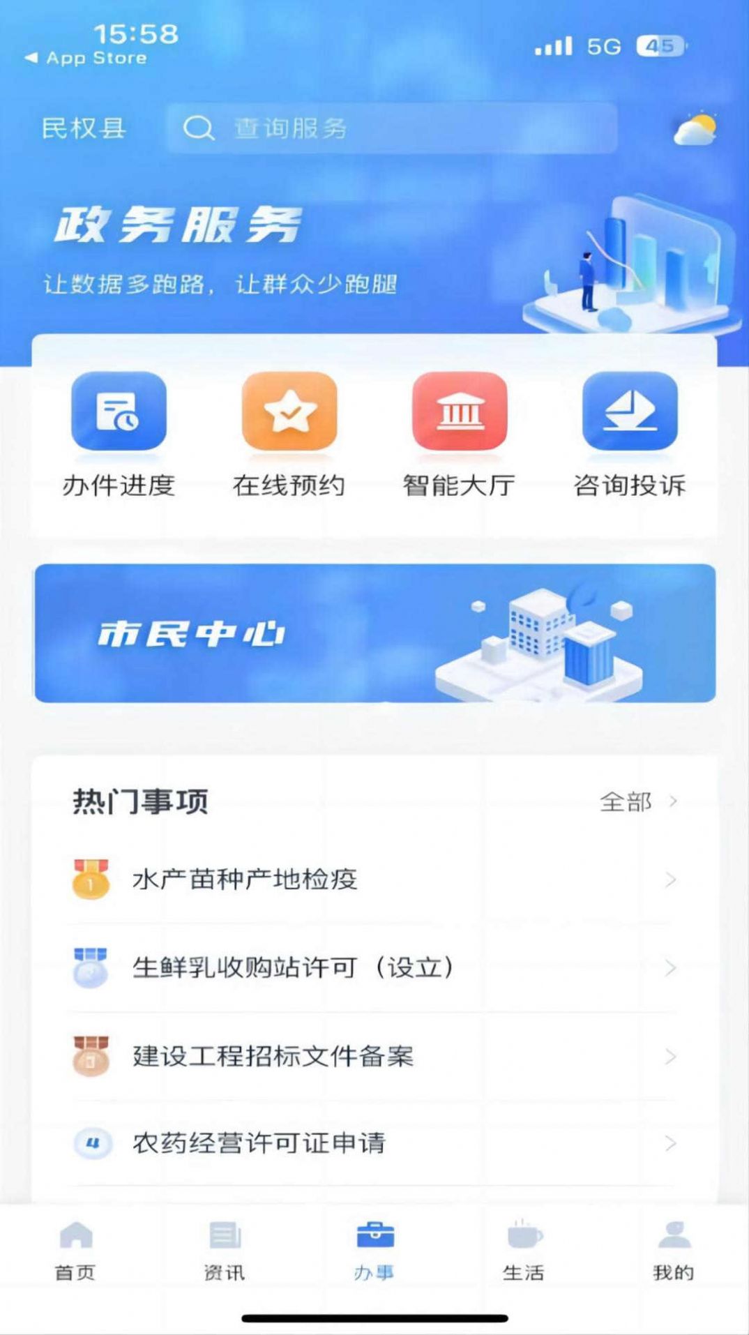 民事通app免费版