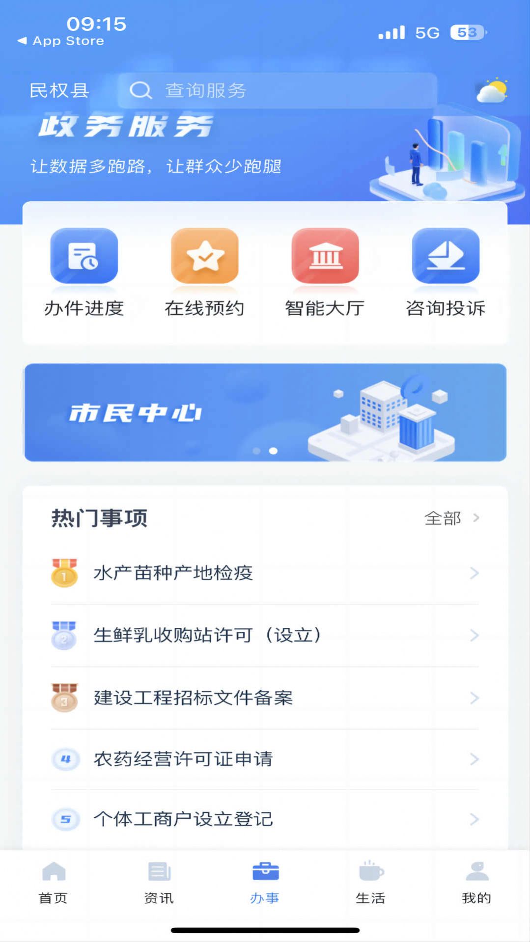 民事通app免费版