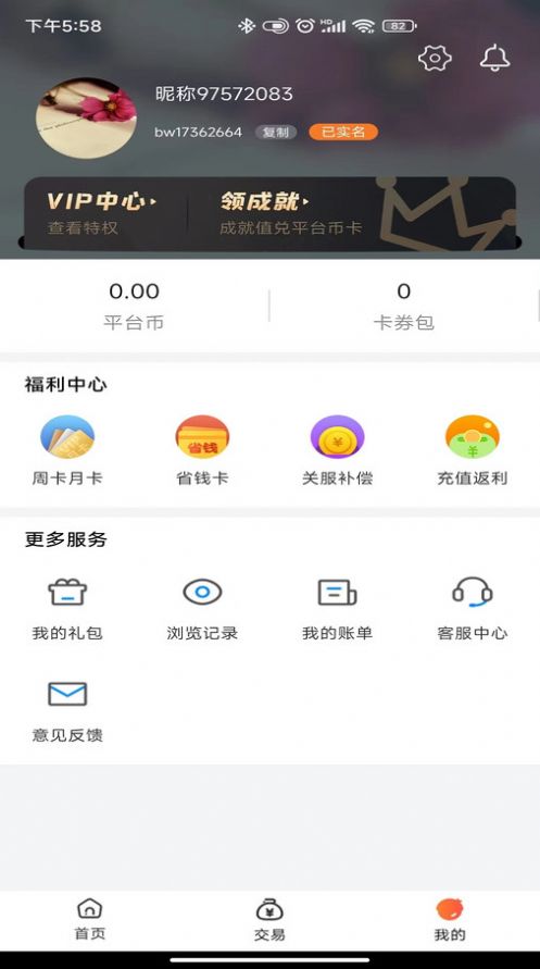 黑铁01折免费下载安装包