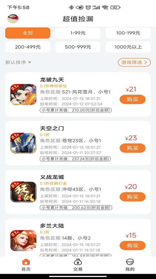 黑铁01折免费下载安装包