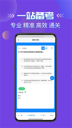 食品安全员考试学知题手机版