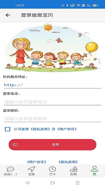 信息宝贝幼教平台苹果版下载