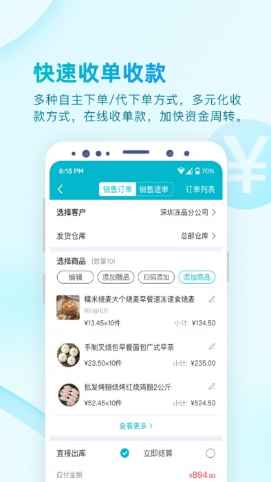 铱云易订货最新版下载