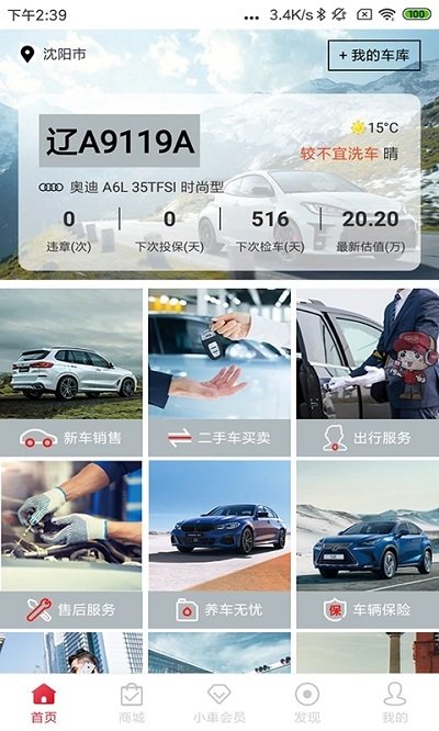 小車乐道手机版下载