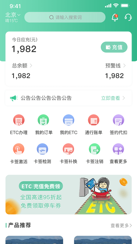 惠友城etc手机版下载