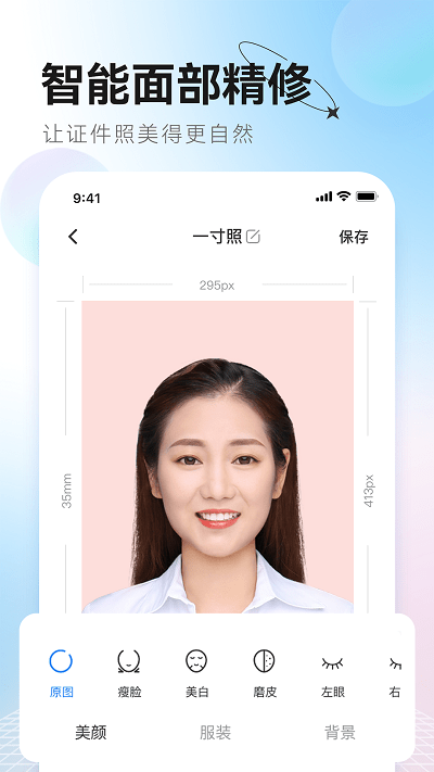 更美证件照正式版下载