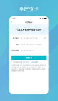 学信网安装免费版下载